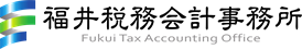 町田市の税理士　福井税務会計事務所｜確定申告｜法人税・所得税・相続税・贈与税